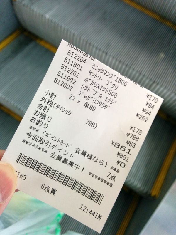 ポイント加算