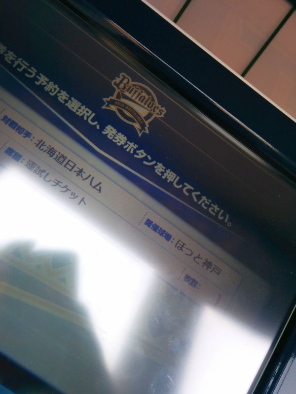 発券