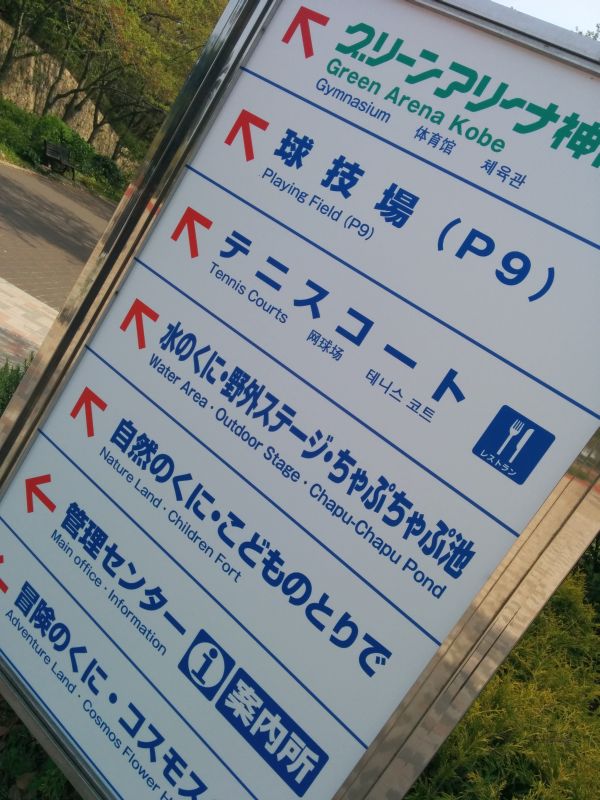 ちゃぷちゃぷ池
