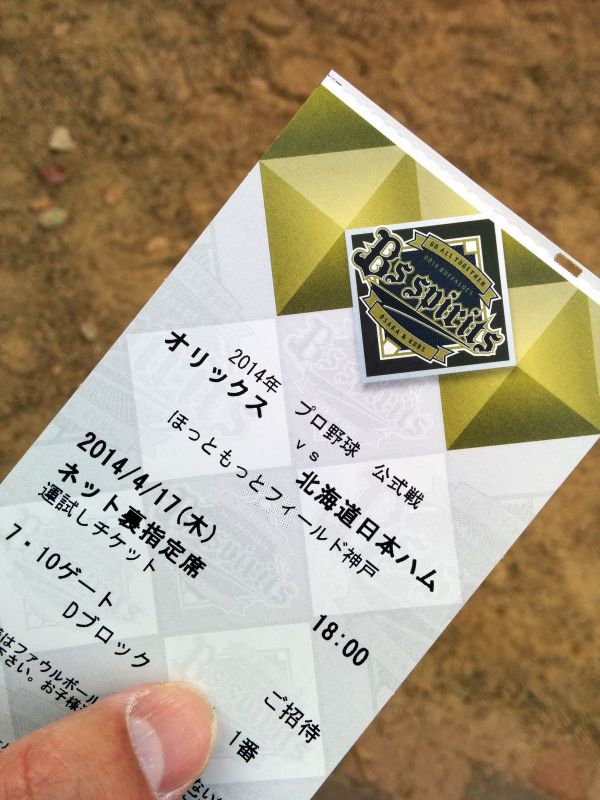 本日のチケット