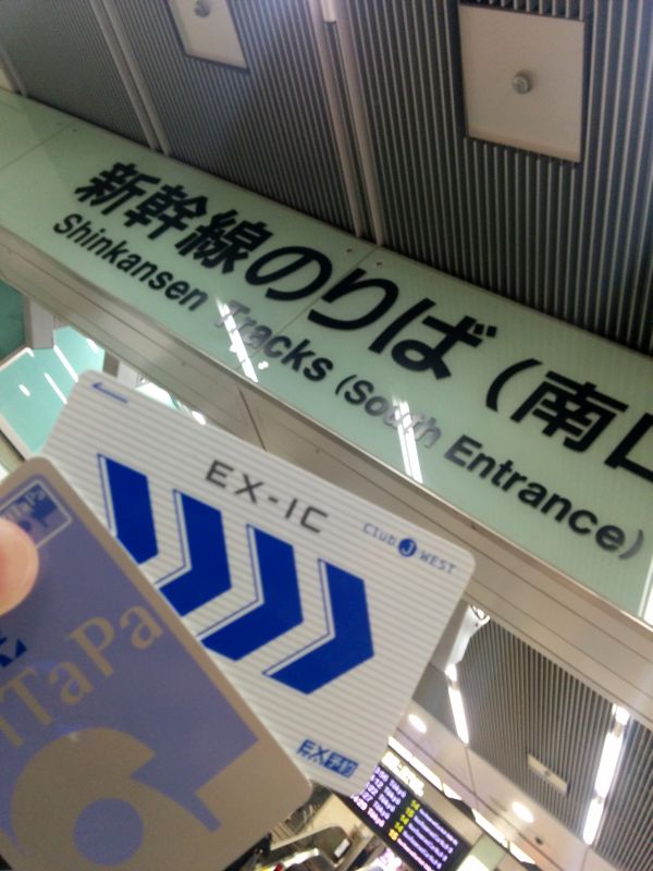 新幹線のりば