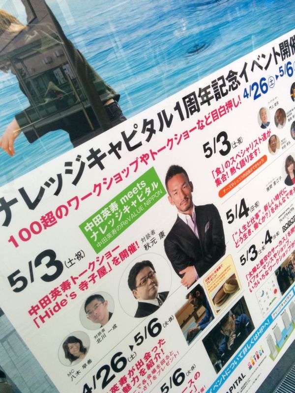 中田英寿トークショー
