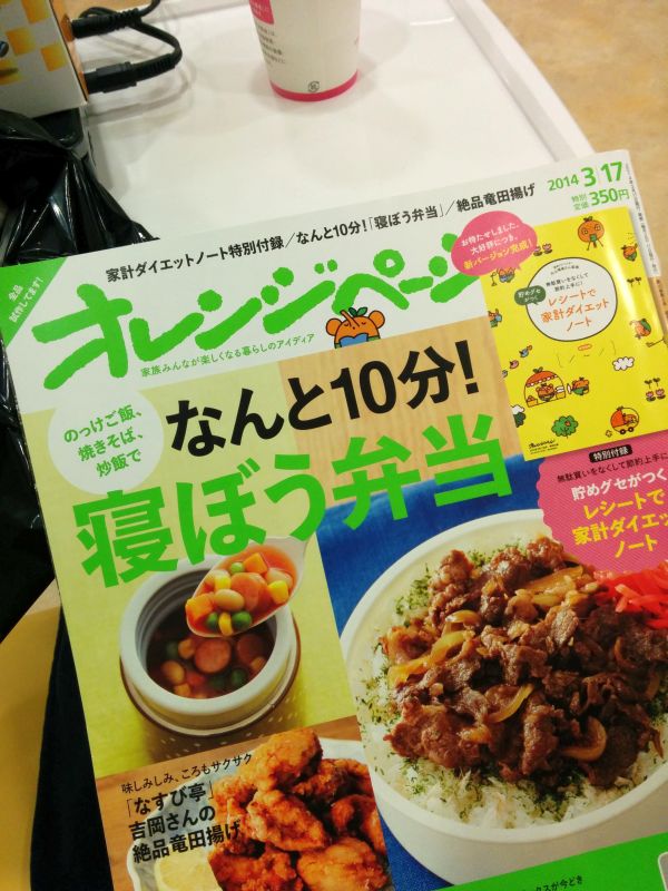 本日の暇つぶし雑誌