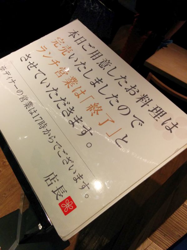 近大マグロランチ終了
