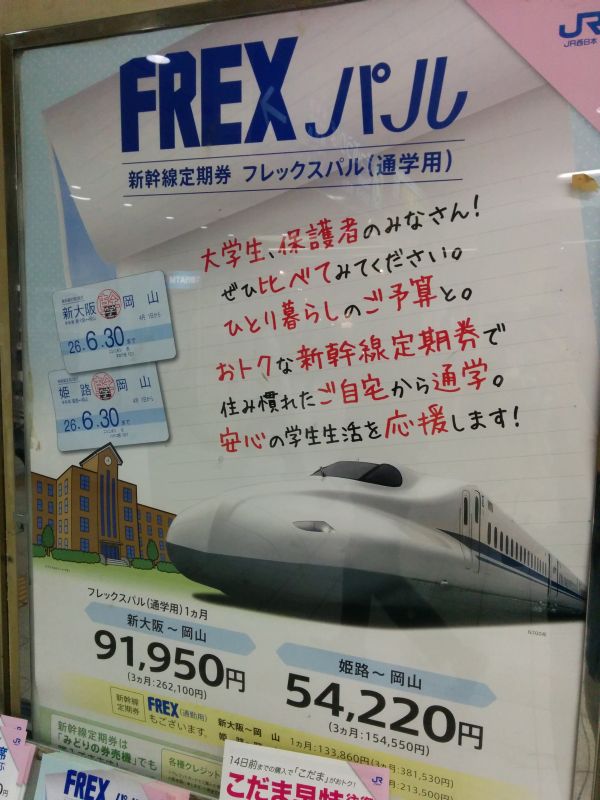 新幹線通学用定期券