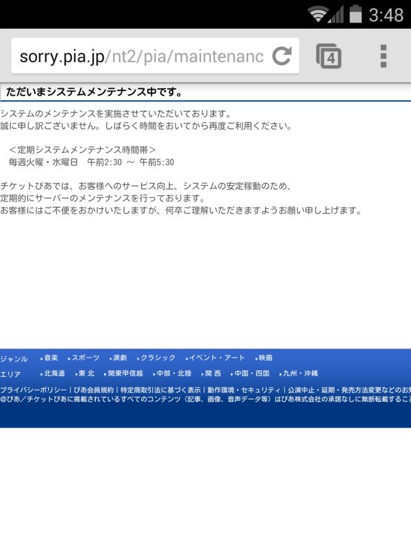 メンテナンス中