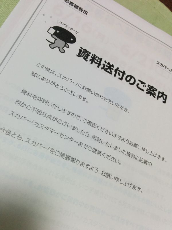 資料送付のご案内