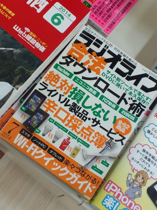 今月の粗悪な雑誌