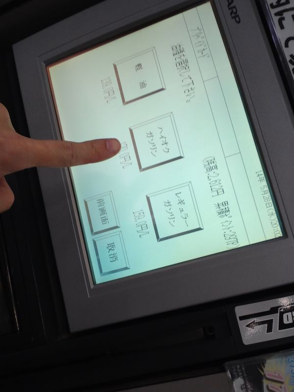ハイオクガソリン
