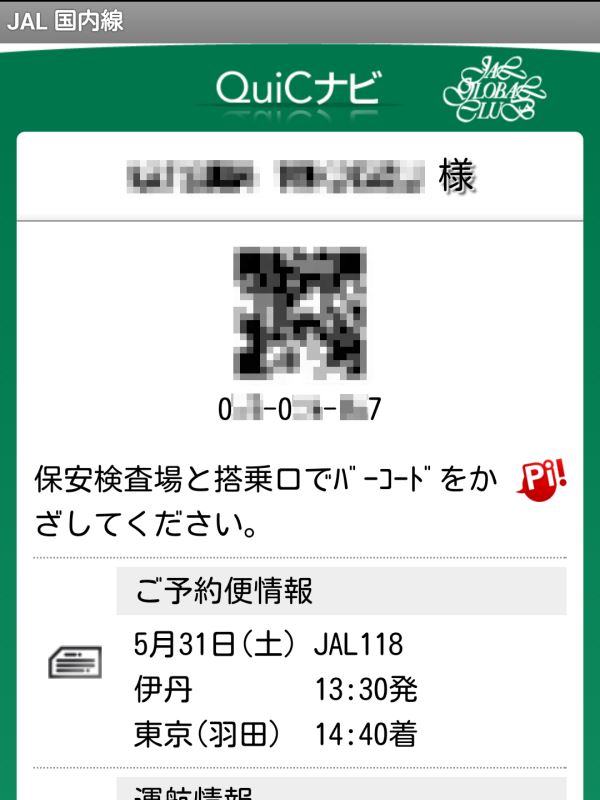 バーコード表示