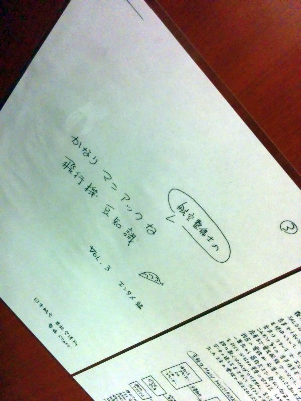 飛行機豆知識