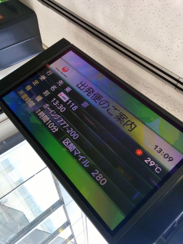 出発便のご案内