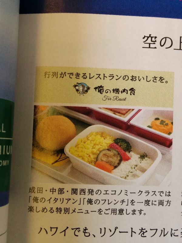 機内食