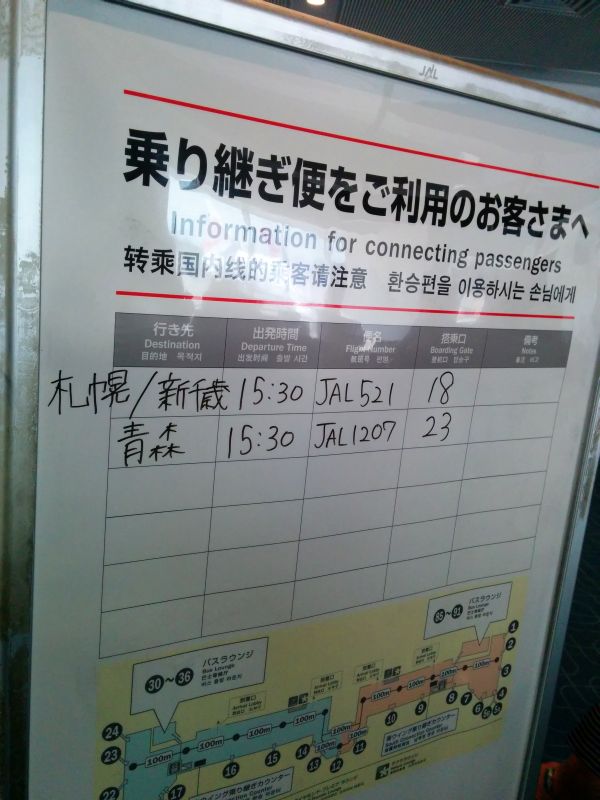 乗り継ぎ便をご利用のお客さまへ