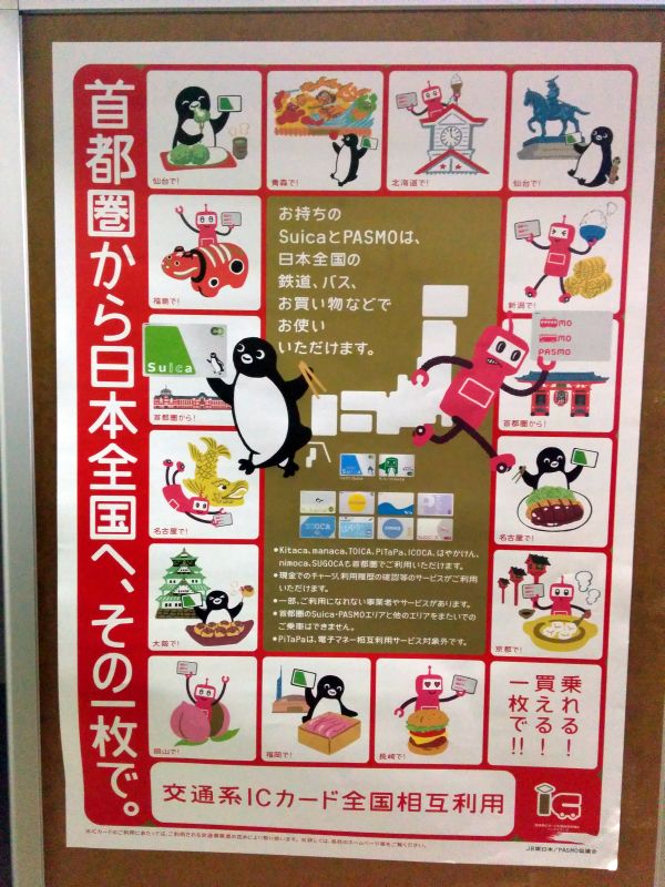 首都圏から日本全国へ、その１枚で。