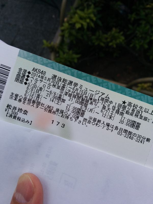 チケット発券