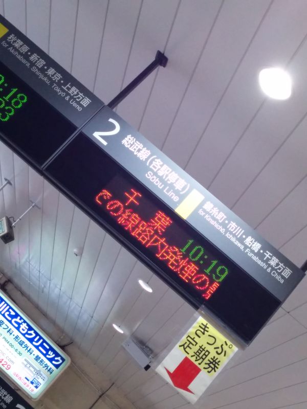 千葉方面