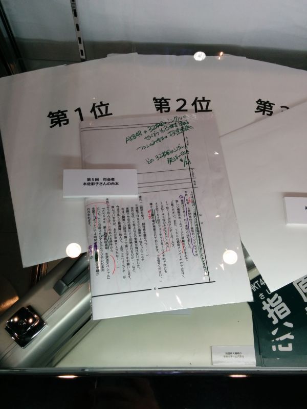 総選挙司会の台本