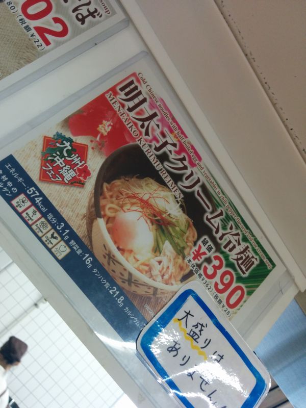 明太子クリーム冷麺