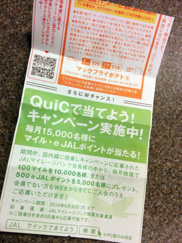本日のQuiC