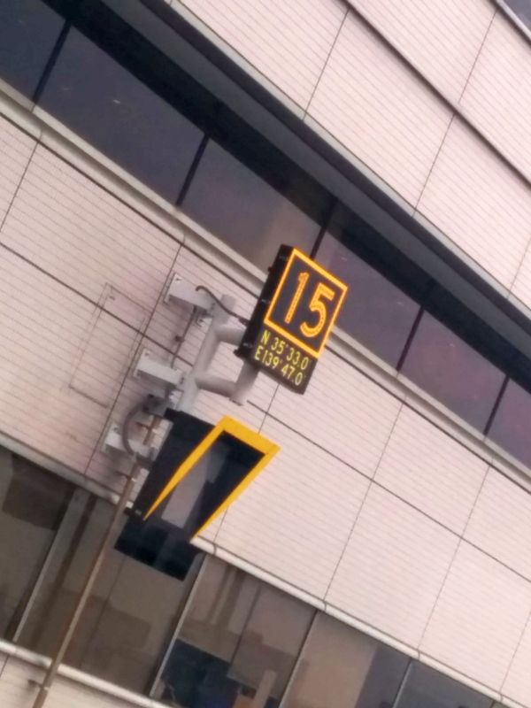 羽田空港着