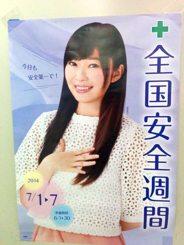 全国安全週間
