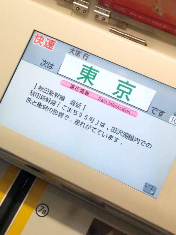 秋田新幹線遅延