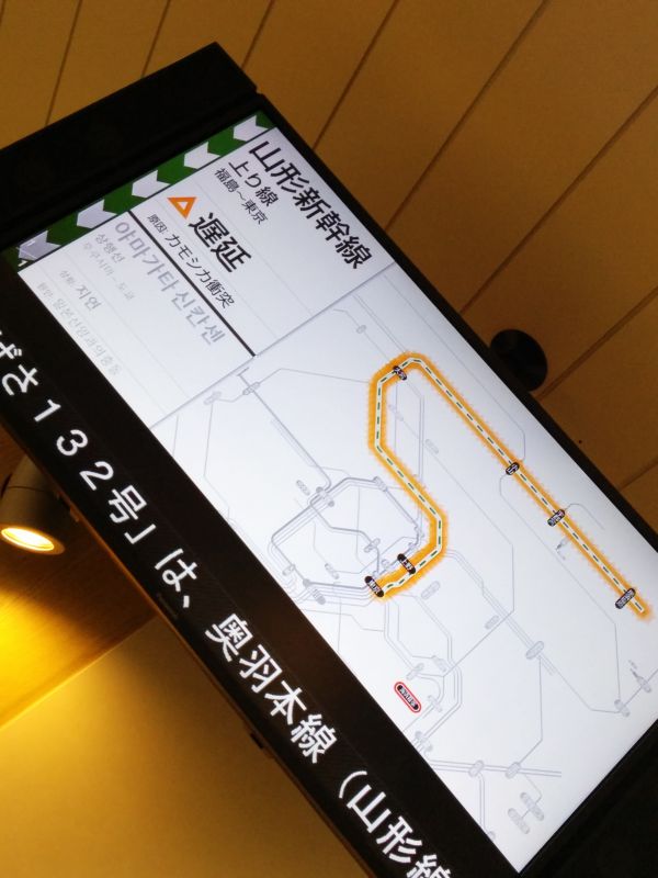 山形新幹線遅延