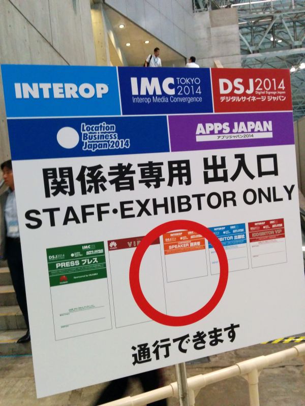 関係者専用出入口