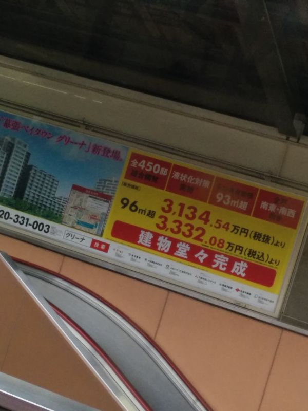 分譲マンション