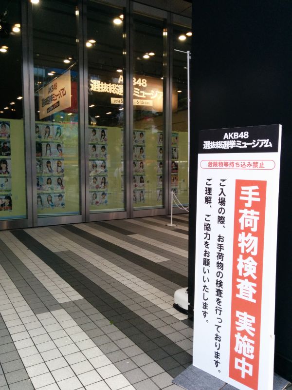 総選挙ミュージアム