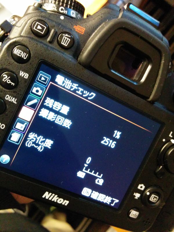 電池チェック