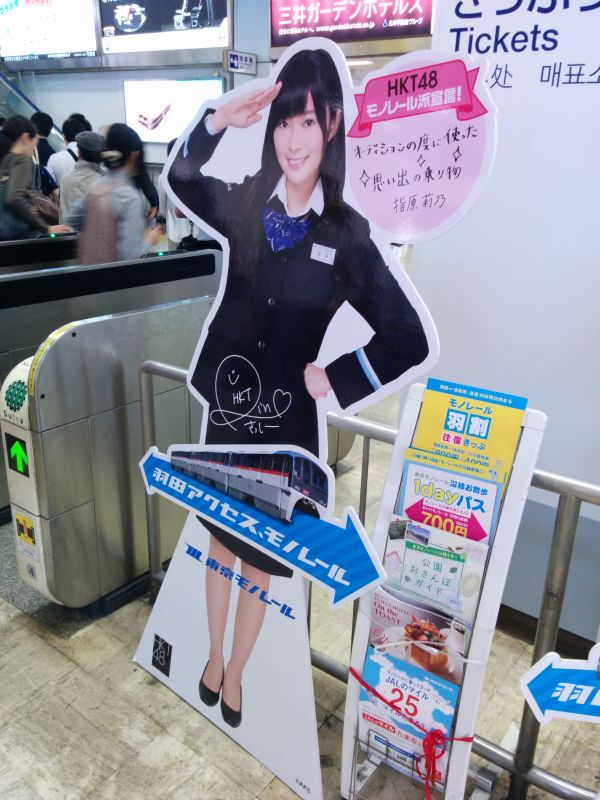 モノレール派宣言！