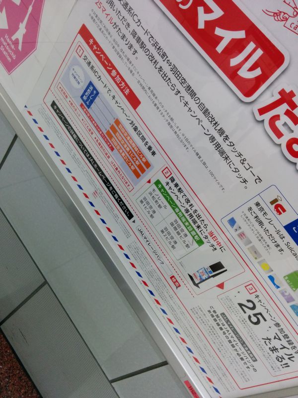 マイルキャンペーン