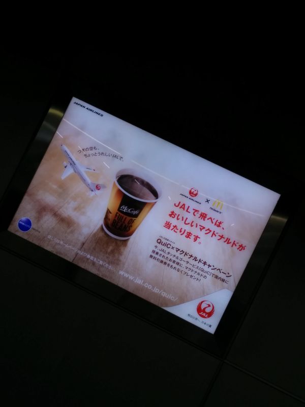 おいしいマクドナルドが当たります