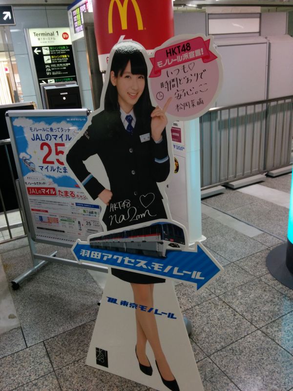 なっちゃん