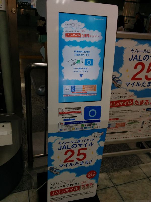 JALのマイルたまるキャンペーン