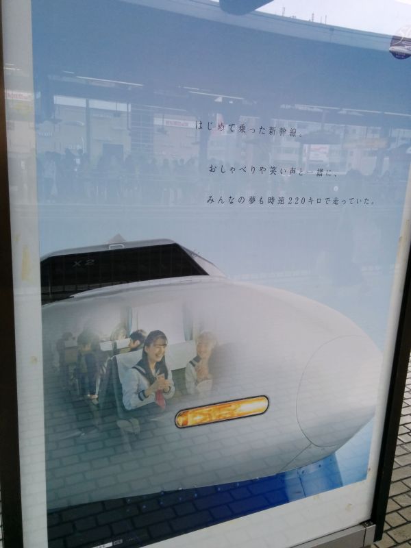 新幹線ポスター