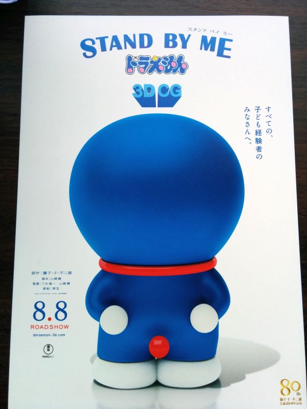 ドラえもんの映画