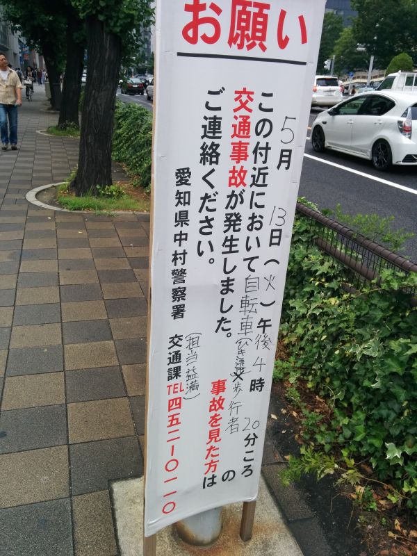 ひき逃げ事案