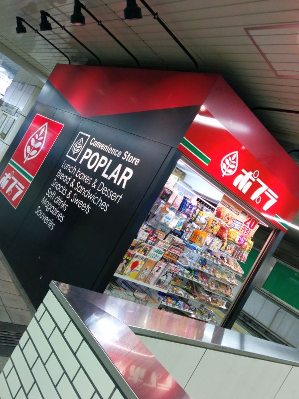 大阪市営地下鉄でポプラ