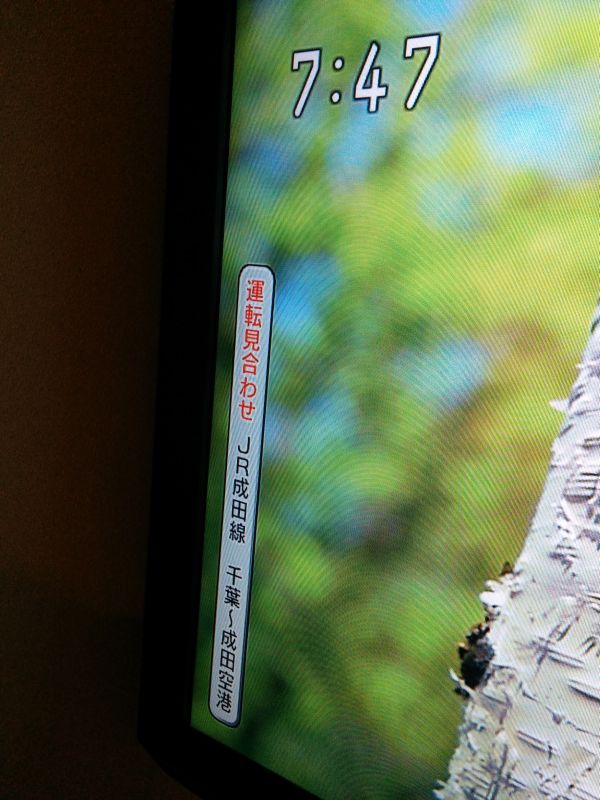 運転見合わせ