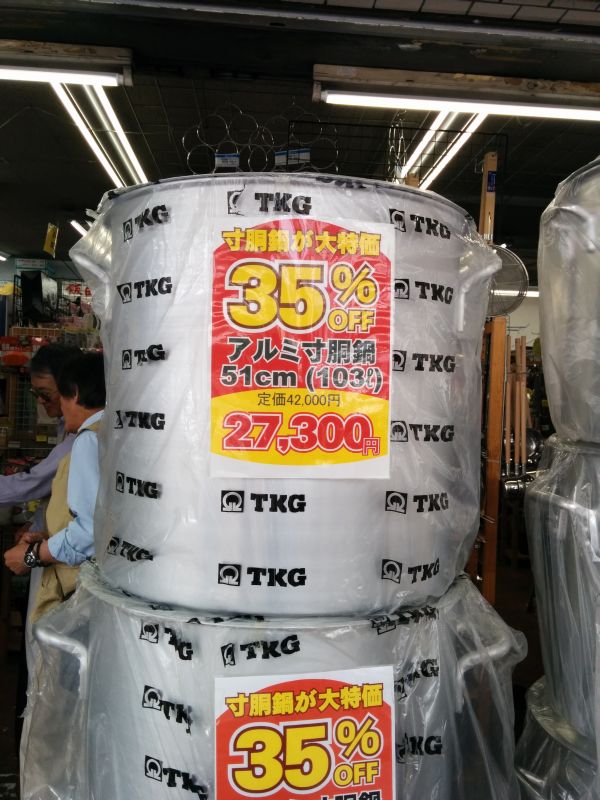 寸胴鍋