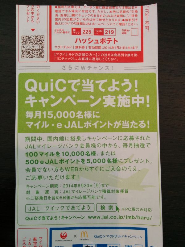 本日のQuiC