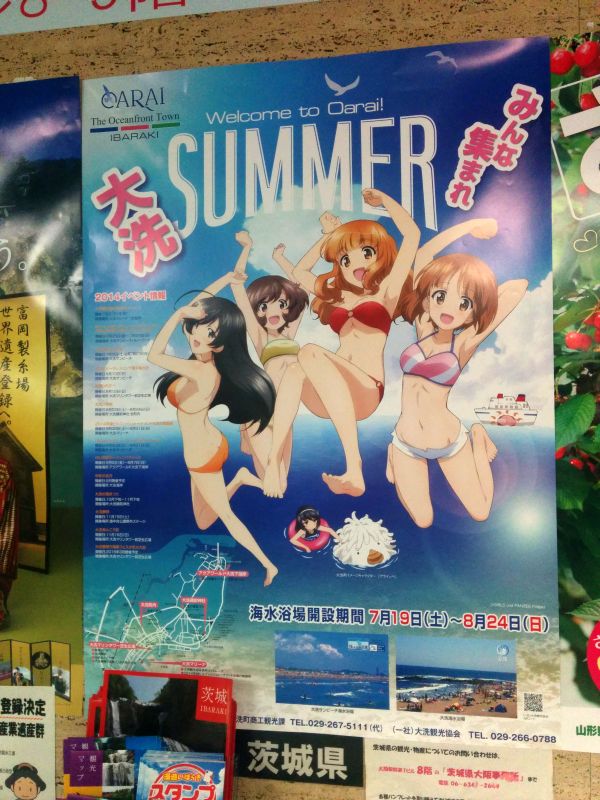 茨城県のポスター