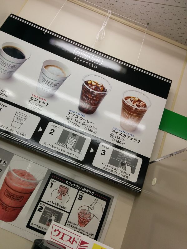 ファミマカフェ