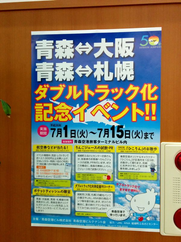 ダブルトラック化