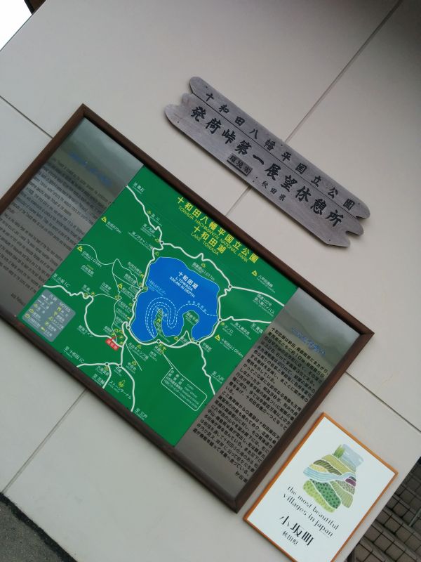 発荷峠第一展望台休憩所
