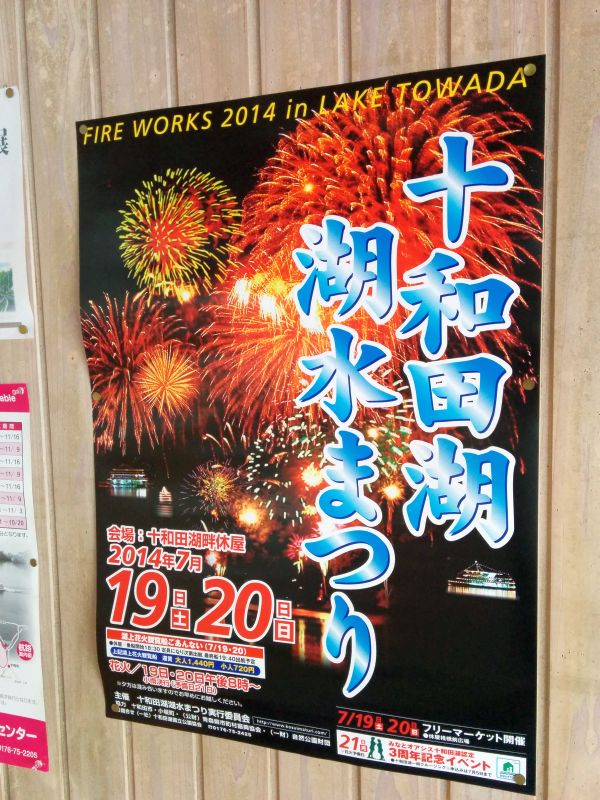 十和田湖湖水まつり