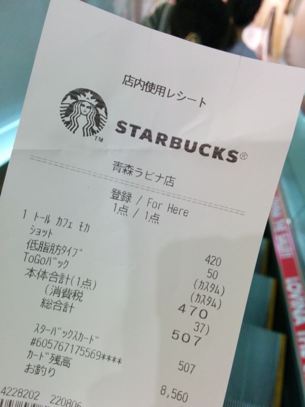 本日のスタバ